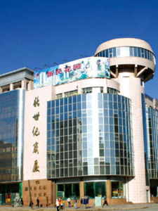 平涼新世紀工貿開發集團 平涼新世紀工貿開發集團