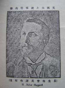1906年《月月小說》的創刊號所印“英國大小說家哈葛德”