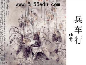《兵車行》