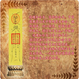 迷魂和合術 迷魂和合術