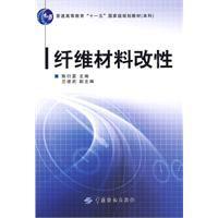 纖維材料改性 纖維材料改性