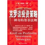 《克羅談投資策略》 《克羅談投資策略》