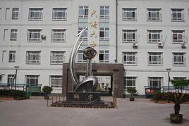 天津市大港第六中學 天津市大港第六中學