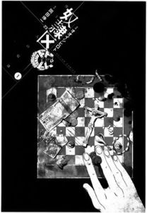 奴隸區[大石普人改編的漫畫]