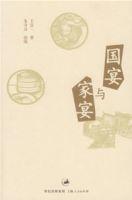 國家與家宴 國家與家宴