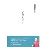 完整人生 完整人生