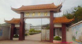 興寧市坪洋中學 興寧市坪洋中學