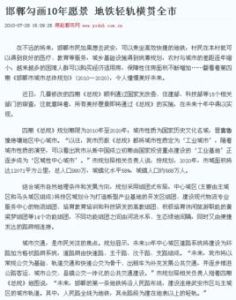 邯鄲捷運 邯鄲捷運