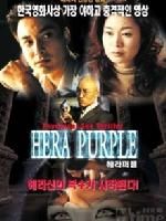 《赫拉·珀爾:魔鬼女神》 《赫拉·珀爾:魔鬼女神》