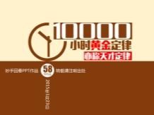 黃金定律 黃金定律