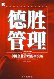 德勝管理 德勝管理