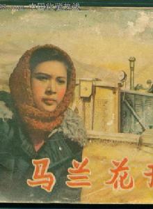 馬蘭花開[李恩傑執導電影]