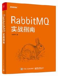 RabbitMQ實戰指南 RabbitMQ實戰指南