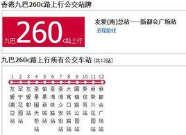 香港公交九巴260c路 香港公交九巴260c路