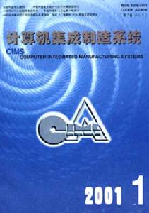 計算機集成製造系統