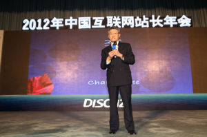 中國網際網路站長年會 中國網際網路站長年會