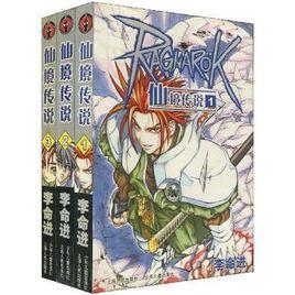 仙境傳說(全3卷) 仙境傳說(全3卷)