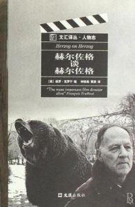 赫爾佐格談赫爾佐格 赫爾佐格談赫爾佐格
