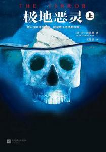 極地惡靈[2018年新版圖書]