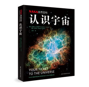 NASA自然百科:認識宇宙 NASA自然百科:認識宇宙