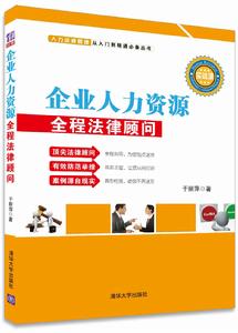 企業人力資源全程法律顧問 企業人力資源全程法律顧問