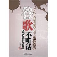 《谷歌不聽話》