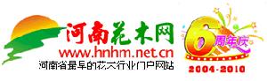 河南花木網
