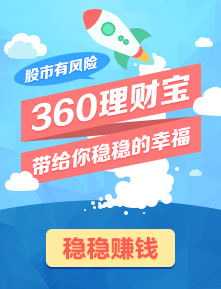 360理財寶