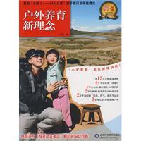 戶外養育新理念 戶外養育新理念