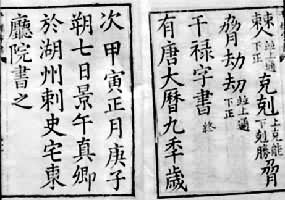 《乾祿字書》 《乾祿字書》