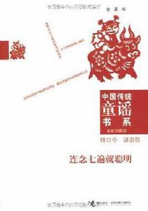 連念七遍就聰明 連念七遍就聰明