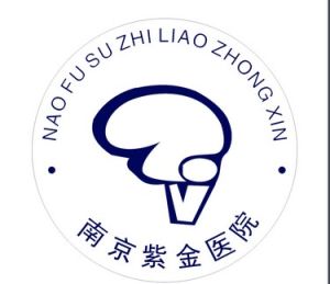 南京紫金醫院