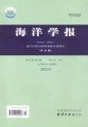 海洋學報