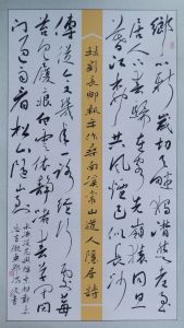 郭鴻俊書法作品