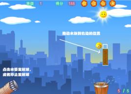 讓小球洗澡 讓小球洗澡