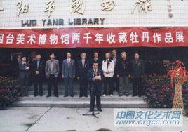 洛陽書畫院 洛陽書畫院