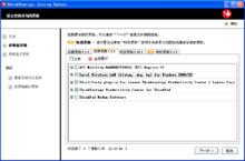 選擇更新界面，如圖所示用戶選擇了三個更新