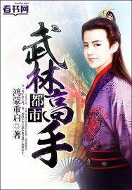 都市武林高手 都市武林高手