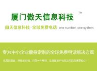 廈門傲天信息科技有限公司 廈門傲天信息科技有限公司