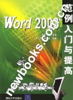 《WORD 2003範例入門與提高》 《WORD 2003範例入門與提高》