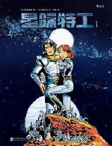 星際特工1 星際特工1