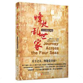 烽火·亂世·家:王雲五家族口述史 烽火·亂世·家:王雲五家族口述史