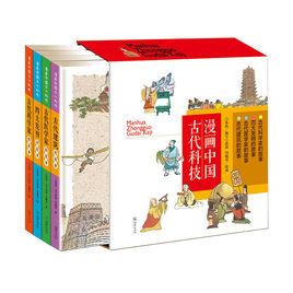 漫畫中國古代科技 漫畫中國古代科技