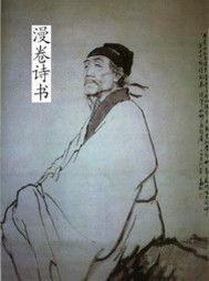 漫捲詩書 漫捲詩書