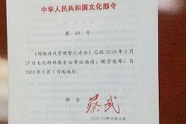 網際網路文化管理暫行規定