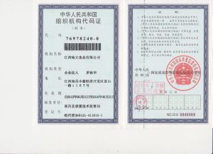 組織機構代碼證