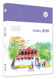 Hello,南朗 Hello,南朗