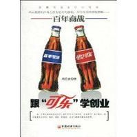 《跟可樂學創業》