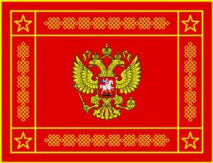 俄羅斯聯邦武裝力量旗幟 正面