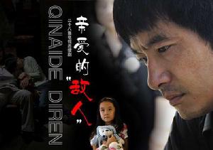 《親愛的“敵人”》 《親愛的“敵人”》